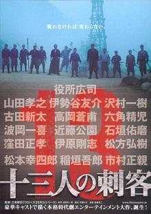 13 Assassins