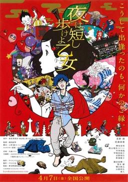 Night Is Short, Walk On Girl