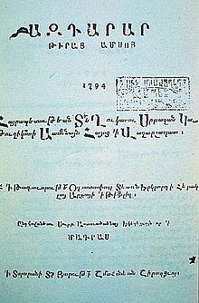 Birth of Armenian press in Russian Empire - first Armenian magazines founded.