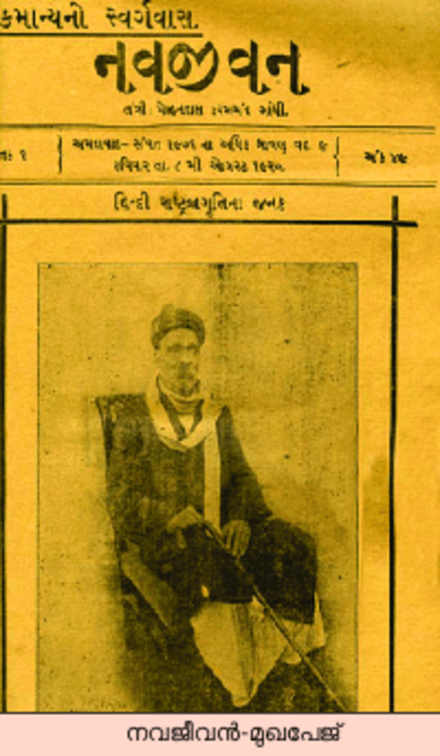 Moment image for Inaugural Publication of 'Navajivan'