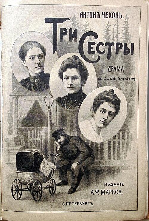 Moment image for Three Sisters premieres at the Moscow Art Theatre.