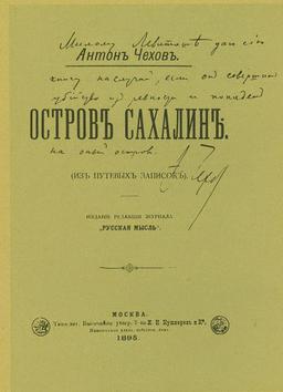 Publishes The Island of Sakhalin, a work of investigative nonfiction based on his journey.