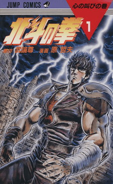 Moment image for Debut of Fist of the North Star