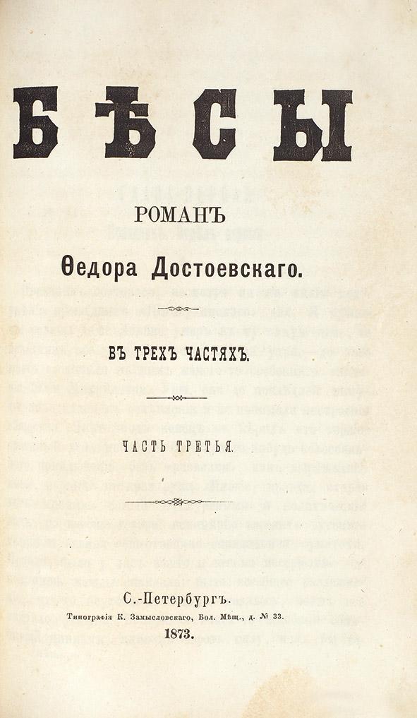 Moment image for Dostoevsky's Bold Move: Self-Publishing "Demons" Shaped Russian Literature and Public Discourse