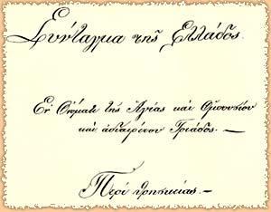 Moment image for Establishing Constitutional Monarchy in Greece: Greek Constitution of 1844 Framework
